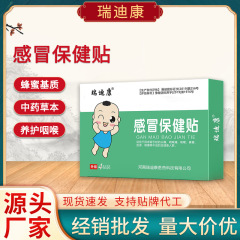 瑞迪康の小児の風邪の保健は咳の蜂蜜を貼って風と寒のへそを貼って現物のメーカーの卸売りの代行を貼ります。