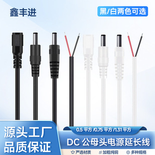 �F؛���ldc�Դ��0.5/0.75/1.31ƽ��dc5521 dc5525��ĸ�^�Ӵ�dc��