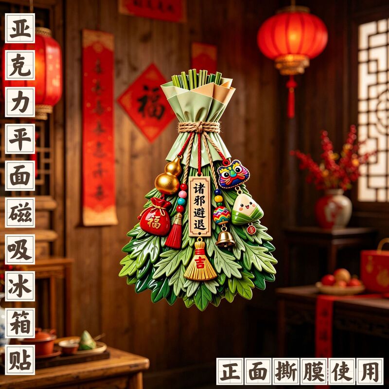 【Mugwort】Acrylic flat magnetic refrigerator sticker, magnetic door sticker for a festive atmosphere during the Dragon Boat Festival, creative decorative sticker 【Mugwort】Acrylic flat magnetic refrigerator sticker, magnetic door sticker for a festive atmosphere during the Dragon Boat Festival, creative decorative sticker