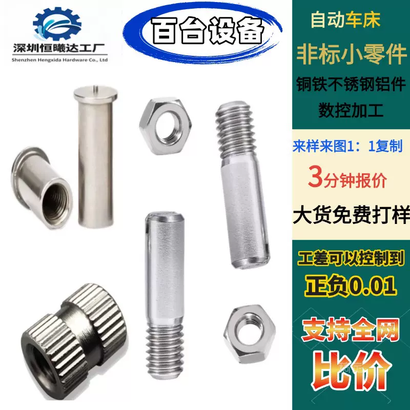 精密小五金件非标加工不锈钢自动数控车床金属制品非标加工