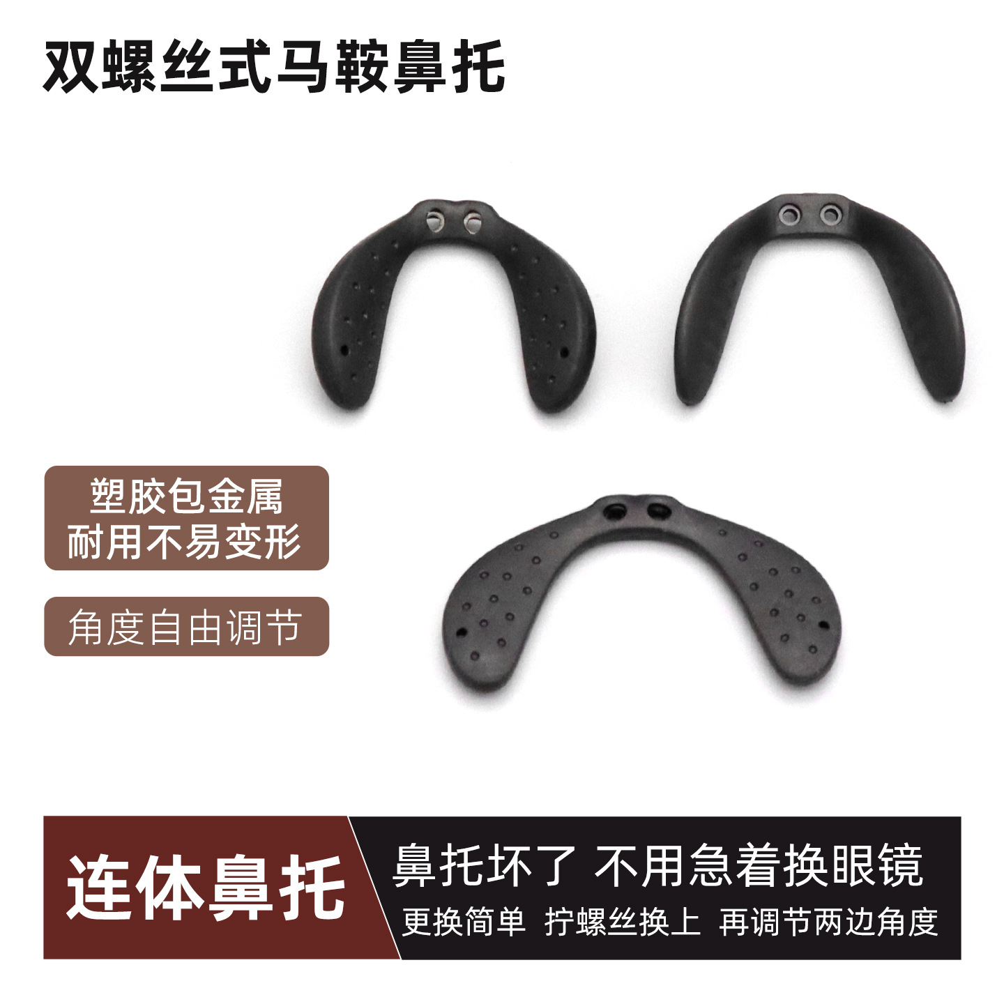 Cycling Glasses Nose Pads, Windproof Glasses, Double Screw Saddle-Shaped Nose Pads, Sports Glasses Accessories, One-Piece Nose Bridge Brackets