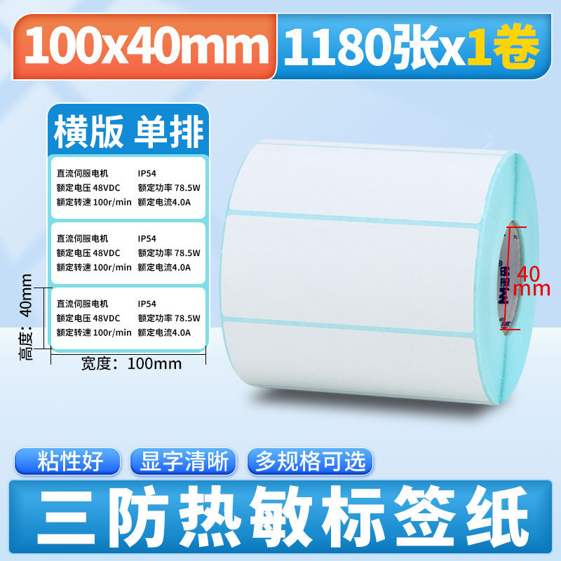 Nomax 3 耐性感熱ラベル紙 60*40 20 30 50 70 80 90 100 空白粘着計量紙|undefined