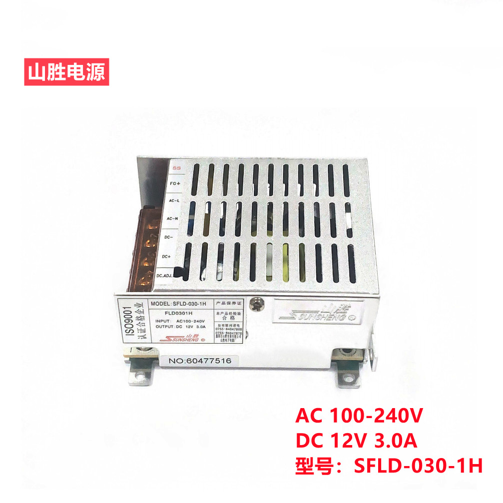 厂家直销山胜牌开关电源医疗道闸门禁电源 SFLD-030-1H DC12V3A40