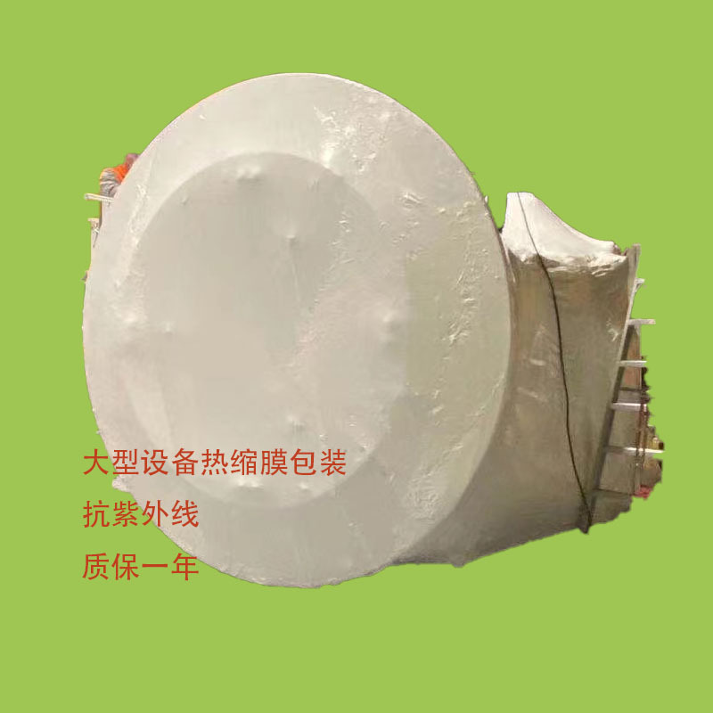 大型设备PE热收缩膜 包装膜 不规则物体包装防潮防雨包装简单