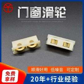 滑轮;其他门窗配件;门窗滑轮