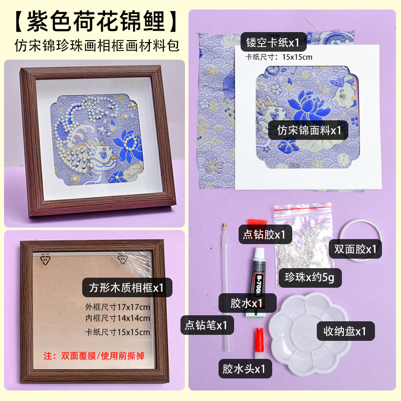 隆泽非遗仿宋锦珍珠画手工diy材料包新中式贴画相框团建沙龙活动|undefined