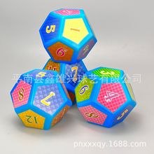 工厂现货  多面立体数字10cm筛子软球12面PU材质游戏道具新款上市
