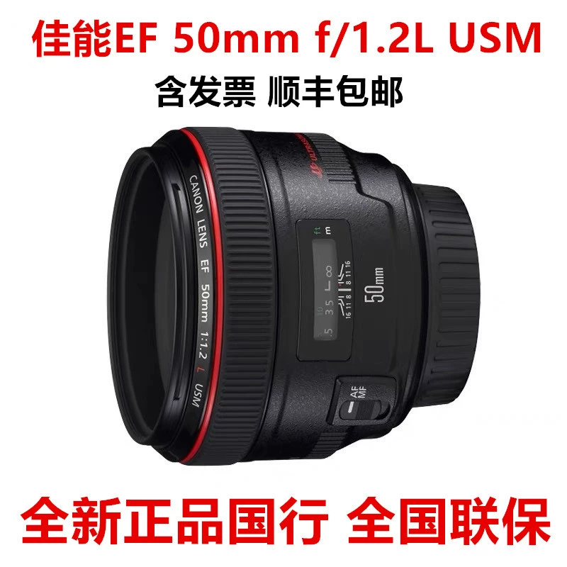Canon EF 50mm f/1.2L USM объектив 50/1.2 стандартный, подходящий для портретной съемки 50f1.2