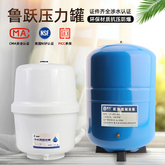 卸売り魯躍圧力タンク純水機浄水器3.2G6G貯水タンク圧力タンク直浄水器防爆水タンク