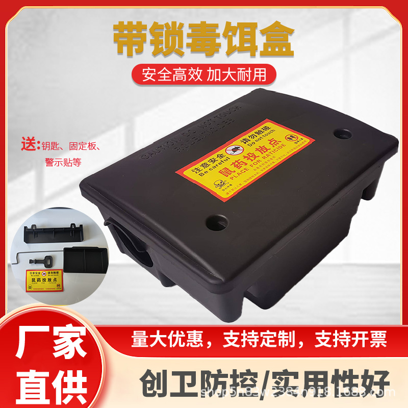 Weicheng Control Lockable Poison Bait Box Rodent Killing Poison Bait Station Mouse Box House Bait Station Outdoor Mouse Bait Box Mouse Cage Artifact