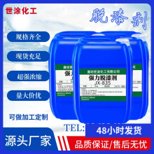 工厂直供脱漆剂钢结构翻新金属清洗剂油漆脱漆脱塑剂