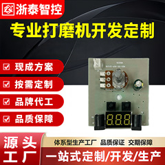 クラシック101研磨機ネイルランプ制御基板回路基板設計・生産開発PCBA回路基板