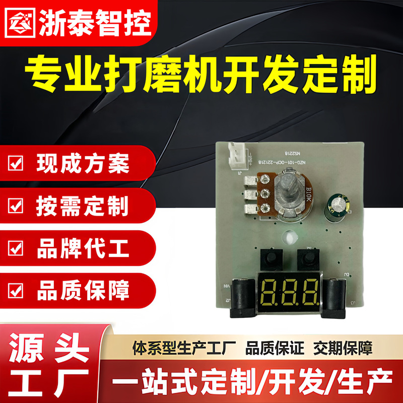 クラシック101研磨機ネイルランプ制御基板回路基板設計・生産開発PCBA回路基板|undefined