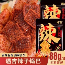 遇吉辣子锅巴陕西特产辣子锅巴川渝麻辣味香脆锅巴休闲追剧零食