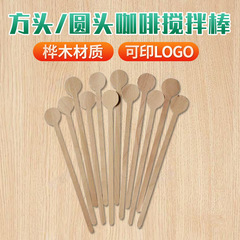 木製丸頭使い捨てコーヒー撹拌棒樺木調酒棒飲み物撹拌木串100本ばら売り