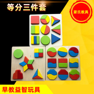 Montessori Kidsren's Early Education Toys Geometric Shape Equal Division Cognitive Board Decomposition Plate Wooden Stereo Puzzle Puzzle Panel