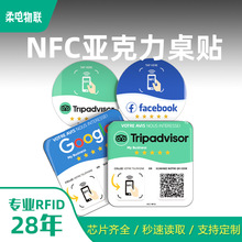 亚克力NFC桌贴手机碰一碰感应点餐微信支付宝扫码收付款碰碰贴卡