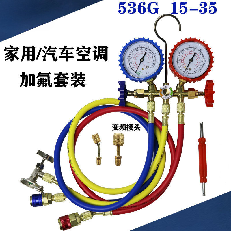 加液双表阀R22 R134 冷媒表 536G空调压力表加家用汽车空调加氟表