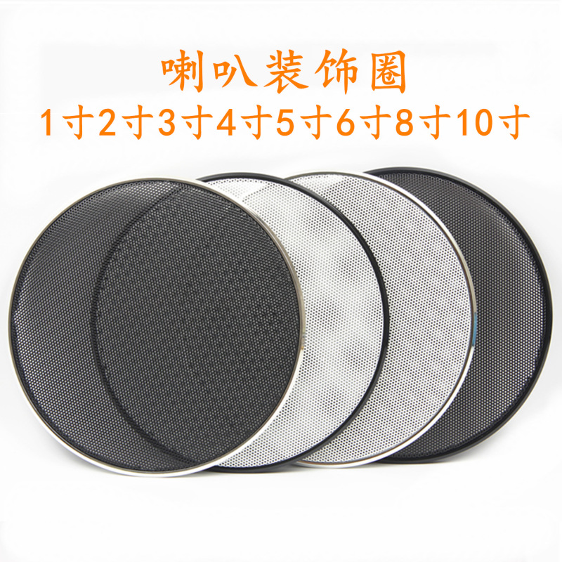 スピーカースピーカー装飾リング自動車音響サブウーファースピーカーネットカバー1インチ-10インチ無孔改造保護カバー|undefined
