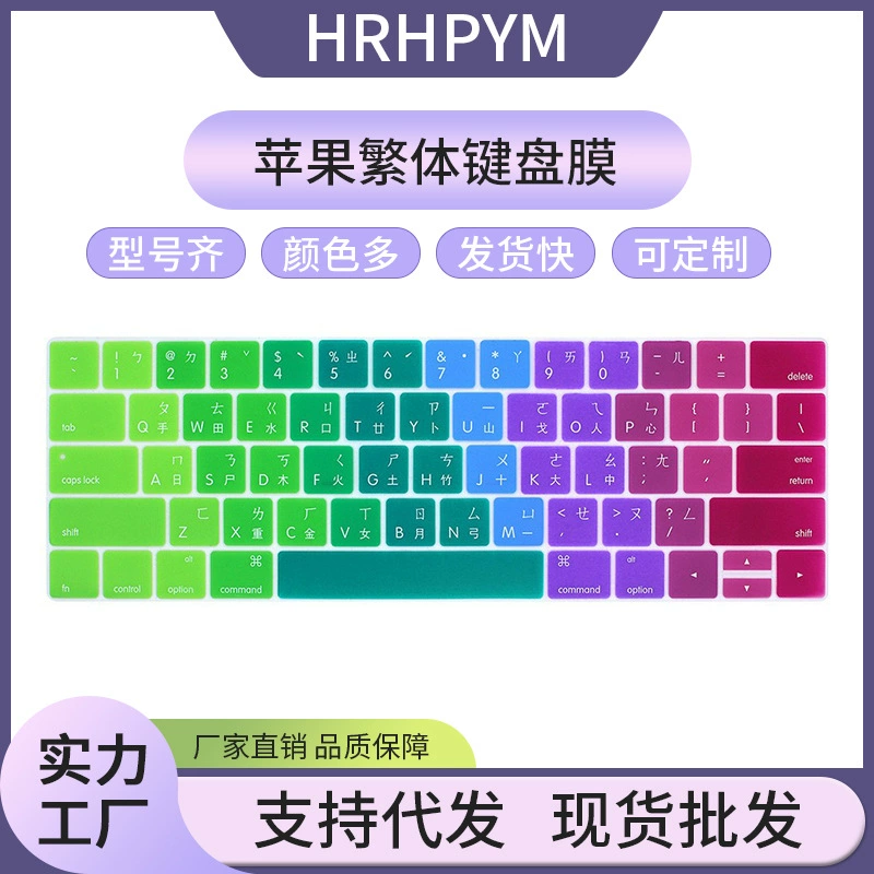 Плёнка для клавиатуры MacBook Air 13 и 15 тайваньская раскладка