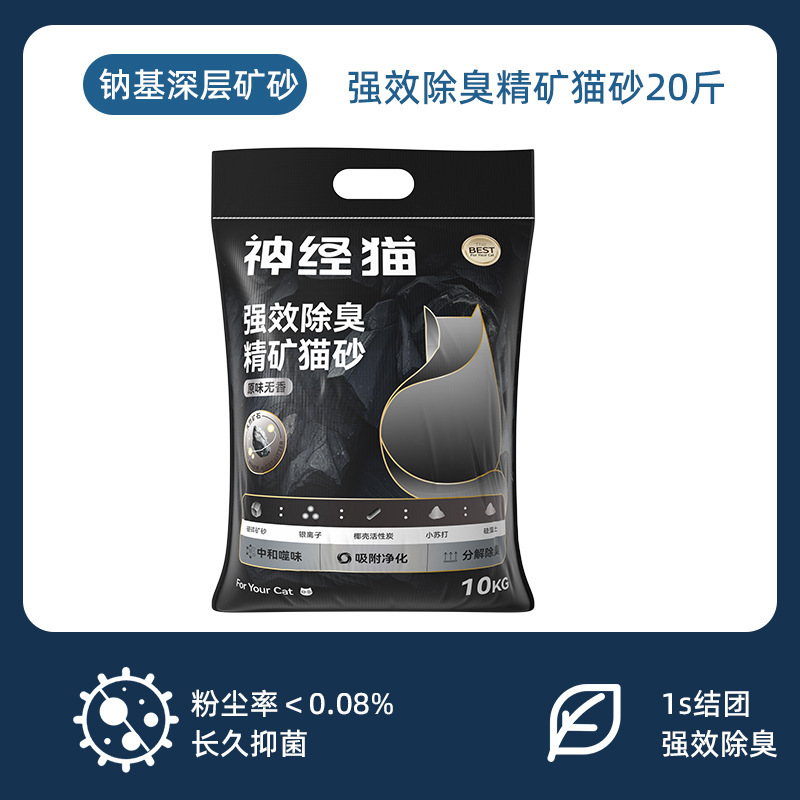 矿砂银离子除臭钠基矿石砂大袋20斤低尘结团膨润土木薯砂混合猫砂|undefined