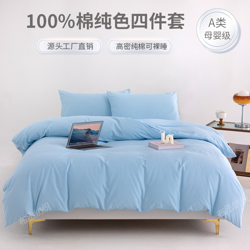 100% Cotton Four-Piece Set, Class a Maternal and Infant Grade, Pure Plain Color Four-Piece Set, Twill High-Density Pure Cotton Fitted Sheet and Bed Sheet