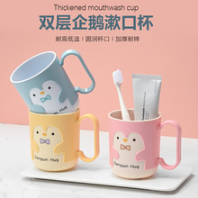 可爱企鹅洗漱杯情侣漱口杯家用高颜值刷牙杯漱口杯学生宿舍水杯