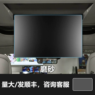 Suitable for Wey V9X Gaoshan: Car interior film - 26-weipai-v9x-173inch-rear-hd-screen-frosted-tempered-film