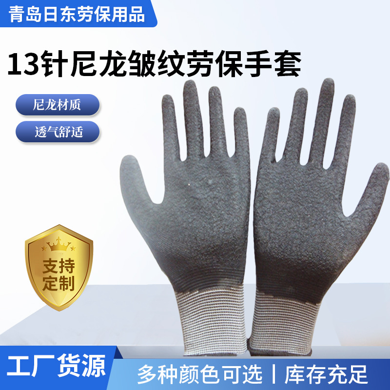13针尼龙乳胶皱纹手套工地搬运劳保手套耐磨加厚13针尼龙皱纹手套