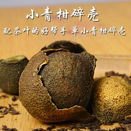 陈皮;普洱茶;化橘红