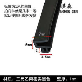 防碰隔音固定压条机械门窗中孔嵌条止水防尘橡胶密实异型密封条