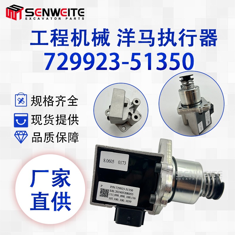 729923-51350适用于洋马4TNV94 4TNV98洋马电喷发动机执行器