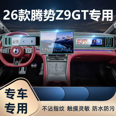 26 models of the Denza Z9 — Car interior film