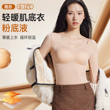 超薄轻暖肌底上衣保暖内衣女秋冬发热无痕隐形修身显瘦内搭打底衫