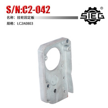 西马特：C2-042车床零配件 挂轮固定板