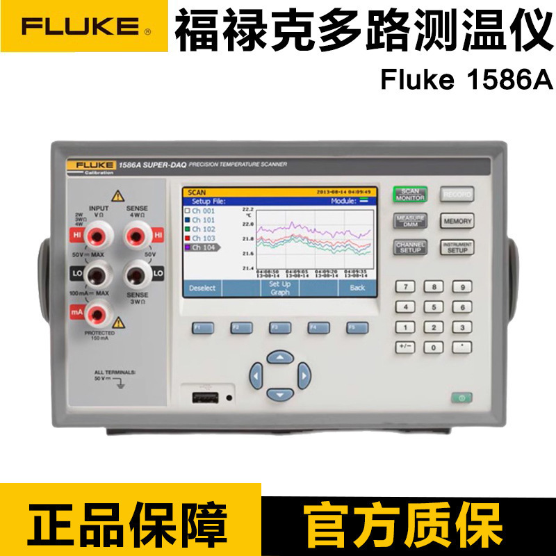 福禄克FLUKE 1586A/1DS/2DS高精度多路测温仪1586A/1HC/2HC20通道