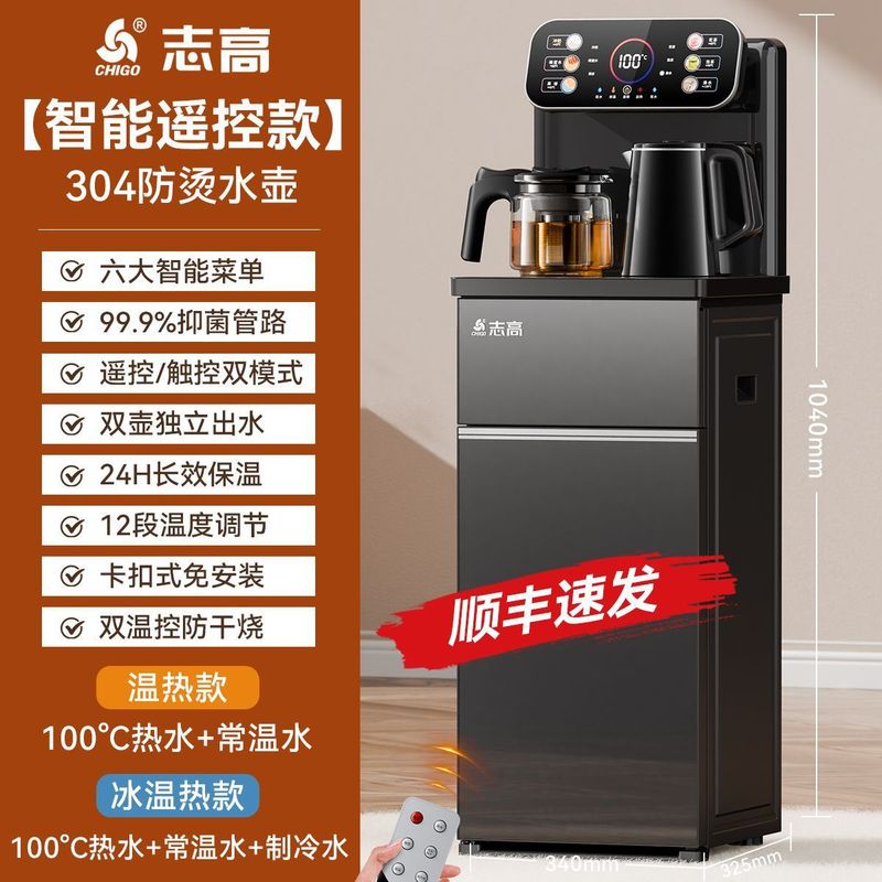 Chigo ウォーターディスペンサー家庭用ティーバーマシンインテリジェント音声垂直下部バケットハイエンド全自動オーバーフロー防止と乾燥防止|undefined