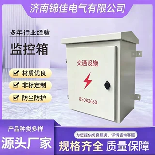 配电箱定制源头厂家防雨监控箱监控设备箱壳体成套一站采购监控箱