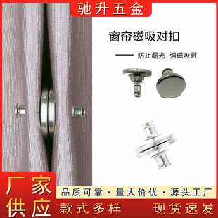 Curtain Button Strong Magnet Magnetic Buckle Button Seam-free Hidden Buckle Invisible Nail-free Magnetic Buckle Female Buckle Fixed Buckle