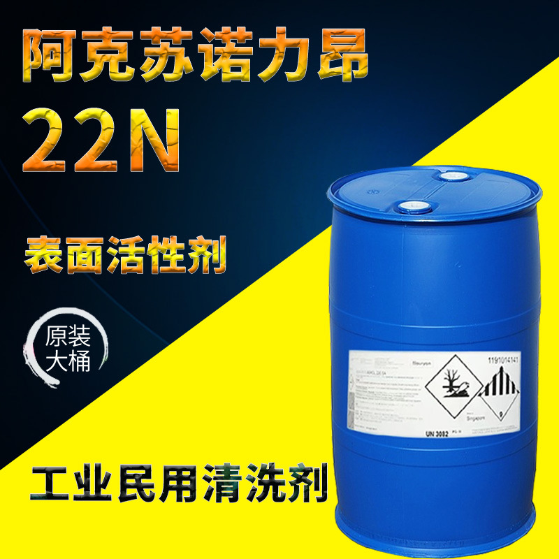 阿克苏诺力昂 Petro 22N烷基萘磺酸盐阴离子 润湿去污 增溶 地毯