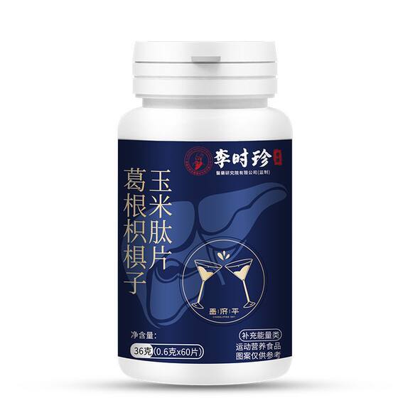 Pueraria lobata aurantii fructus aurantii corn peptide tablets Hong Kong Li Shizhen drinking dinner essential instant tablet candy delivery