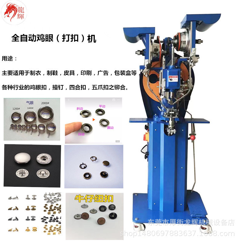 全自动鸡眼机 自动鸡眼机