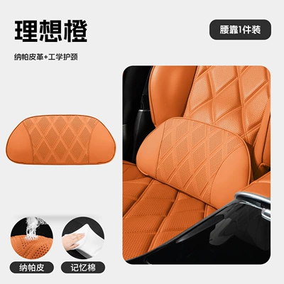 Headrest: pillow, and lumbar support set - lumbar-support-ideal-orange-nappa-leather-perforated-model