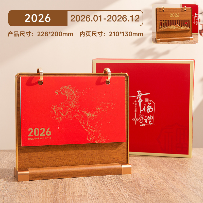 2026年新款木质台历新中式创意日历送领导创意伴手礼桌面摆件定制|undefined