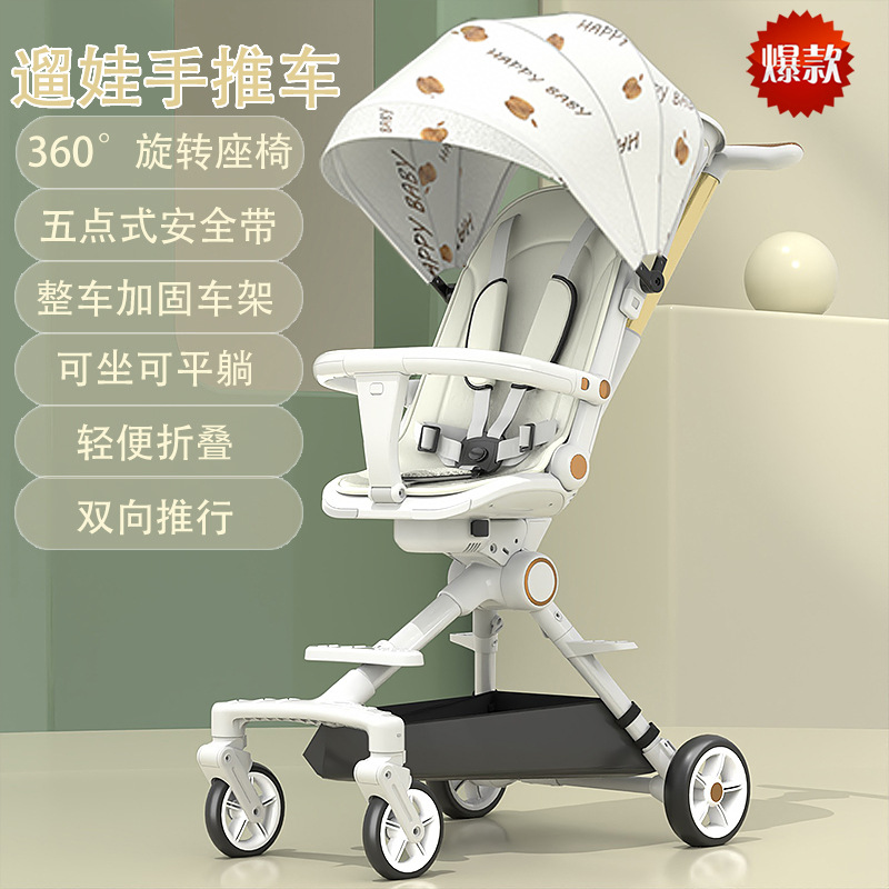 新款遛娃神器手推车可平躺双向带餐盘脚托宝宝手推车轻便折叠童车