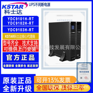 Costar Rack Ups Uninterruptible Power Supply Ydc9103-Rt/3Kva/2400W Operating Room Lighting Communication