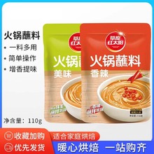 草原红太阳火锅蘸料110g美味香辣拌面油碟小包装羊肉伴侣25年03产