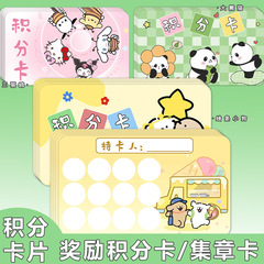 集章卡积分卡小学生奖励卡片积分兑换幼儿园老师儿童卡通鼓励批发