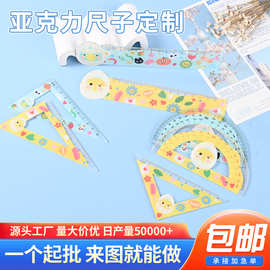 可爱卡通文具套尺中小学生多功能亚克力直尺三角尺子定制四件套装