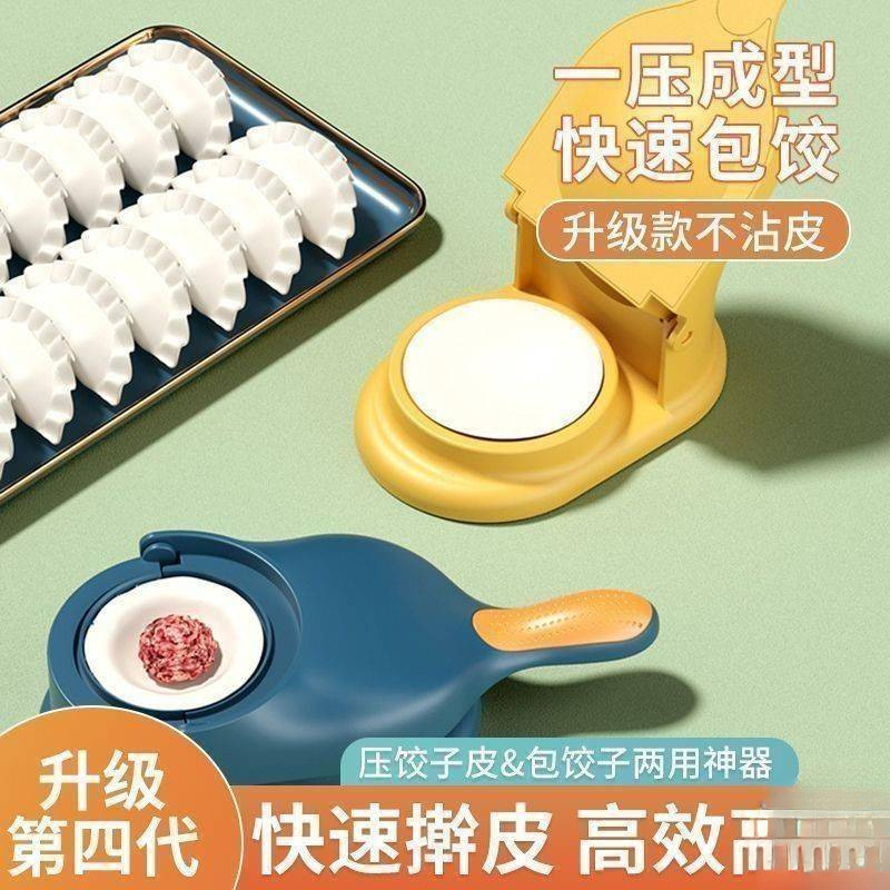 包饺子新款家用压饺子皮擀面皮模具包子水饺擀面皮工具压皮器|undefined